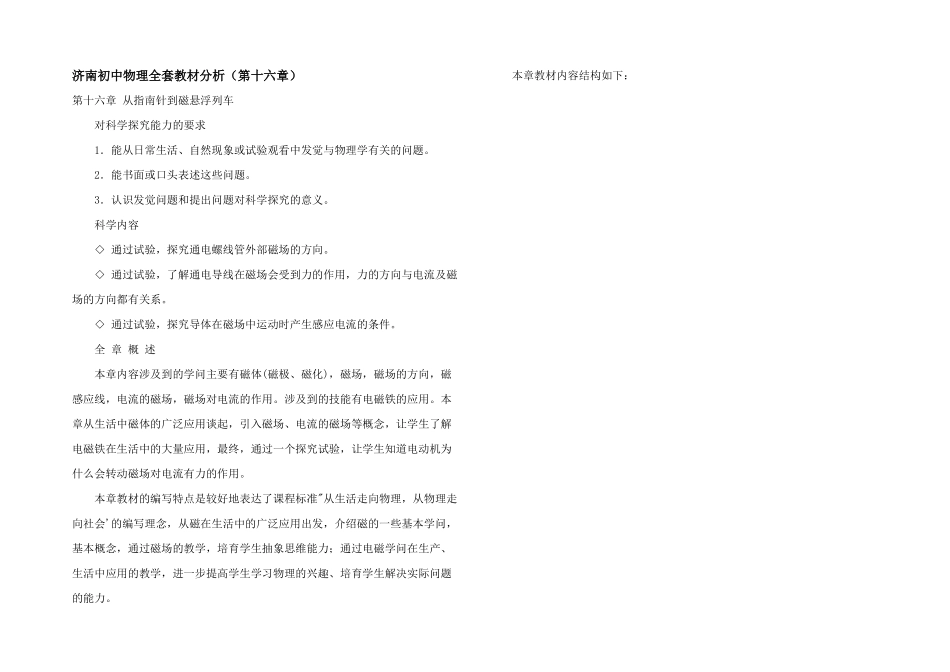 济南初中物理全套教材分析_第1页