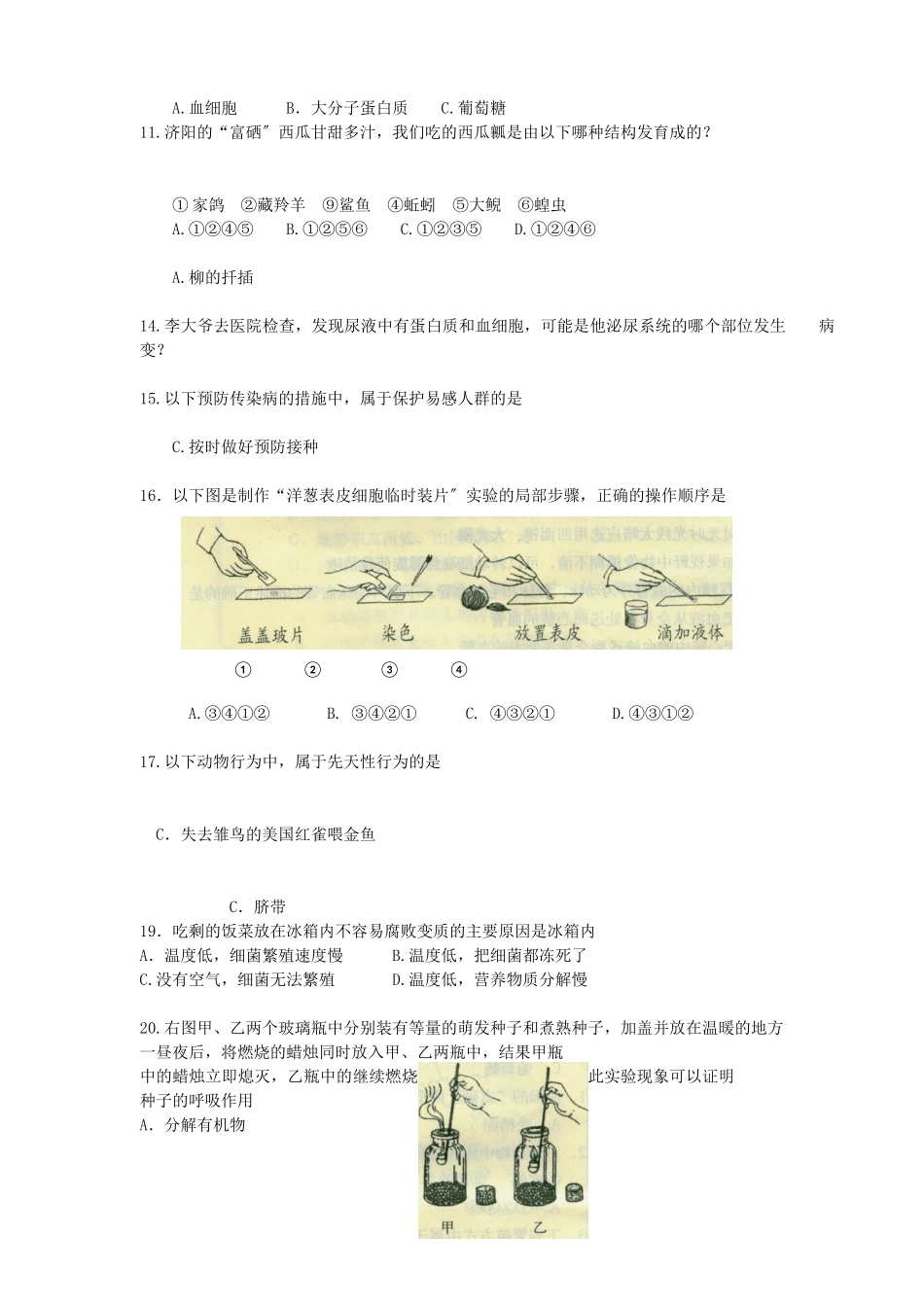 济南市X年初二年级学业水平考试生物试题_第2页