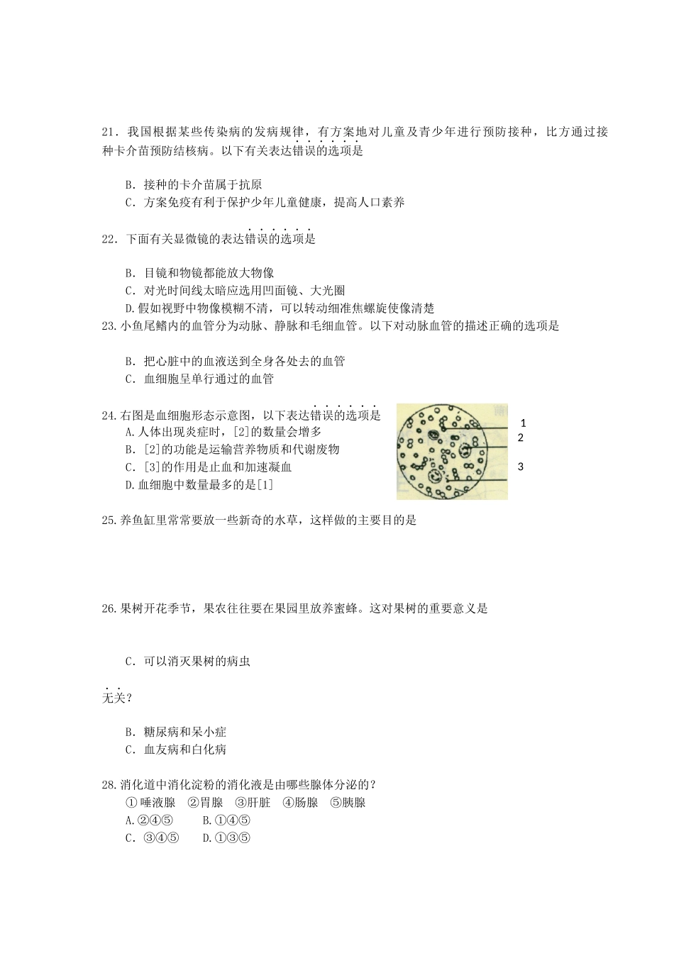 济南市X年初二年级学业水平考试生物试题_第3页