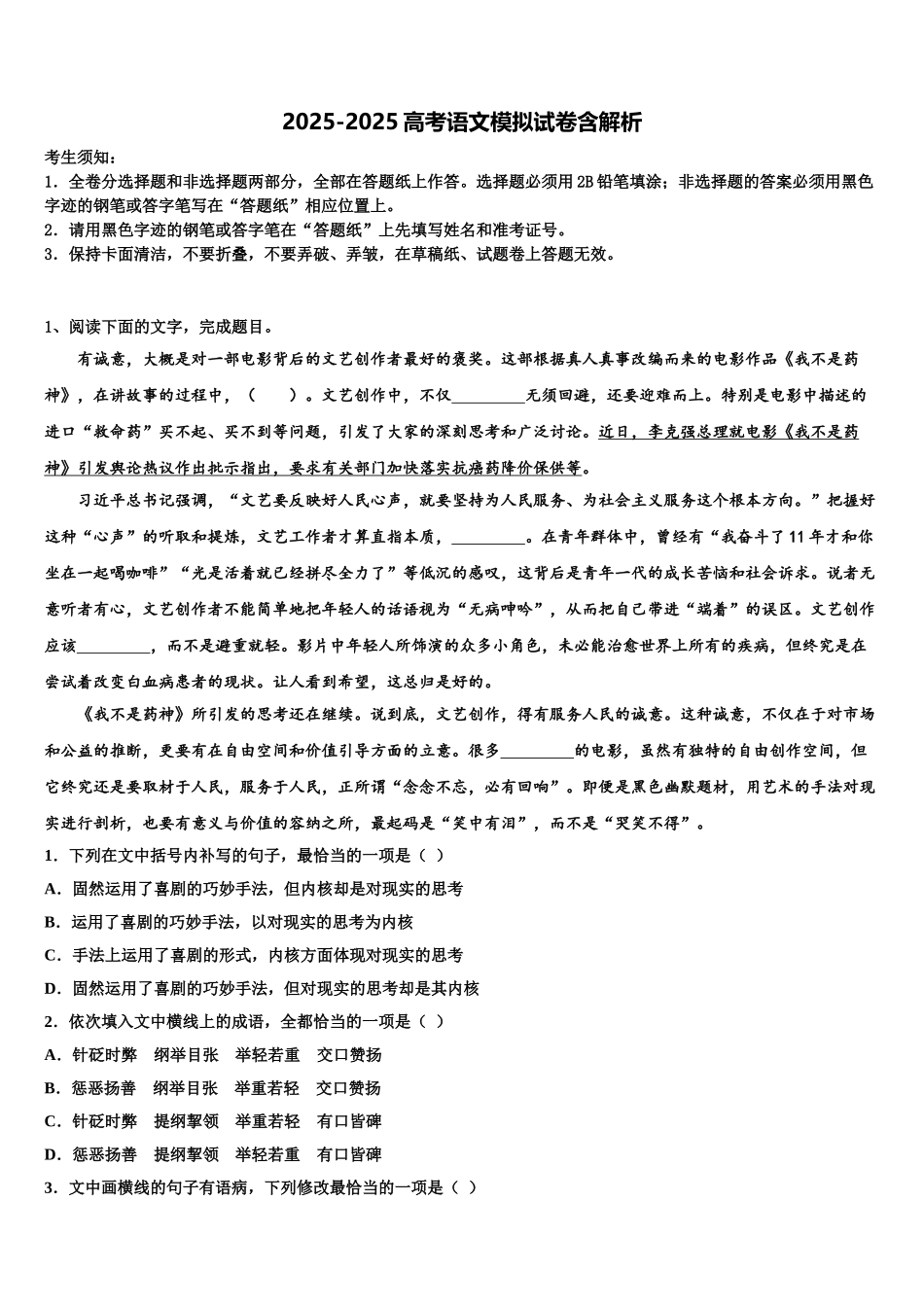 济南一中高考仿真卷语文试题含解析_第1页