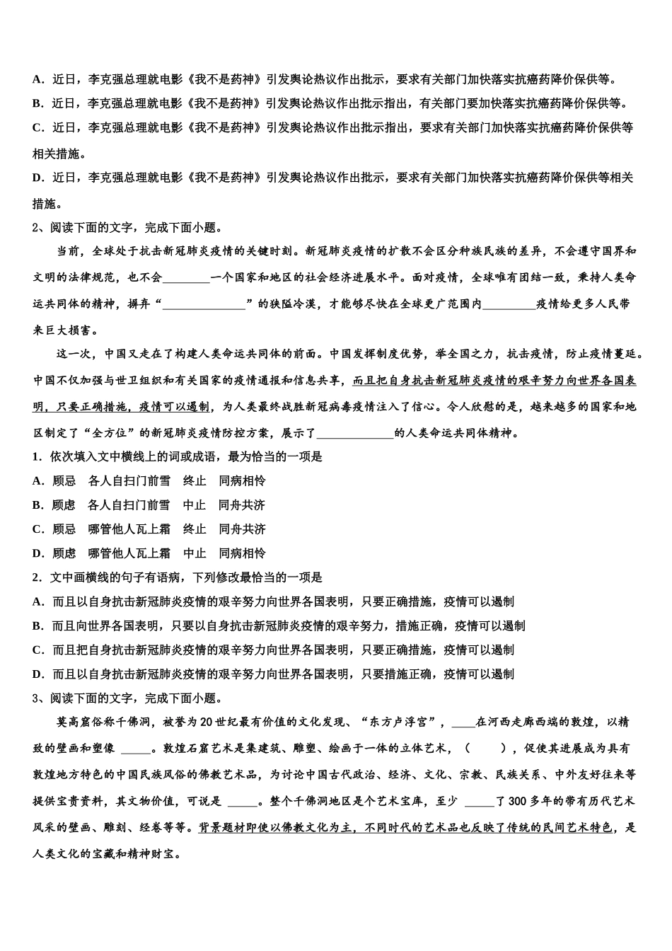 济南一中高考仿真卷语文试题含解析_第2页