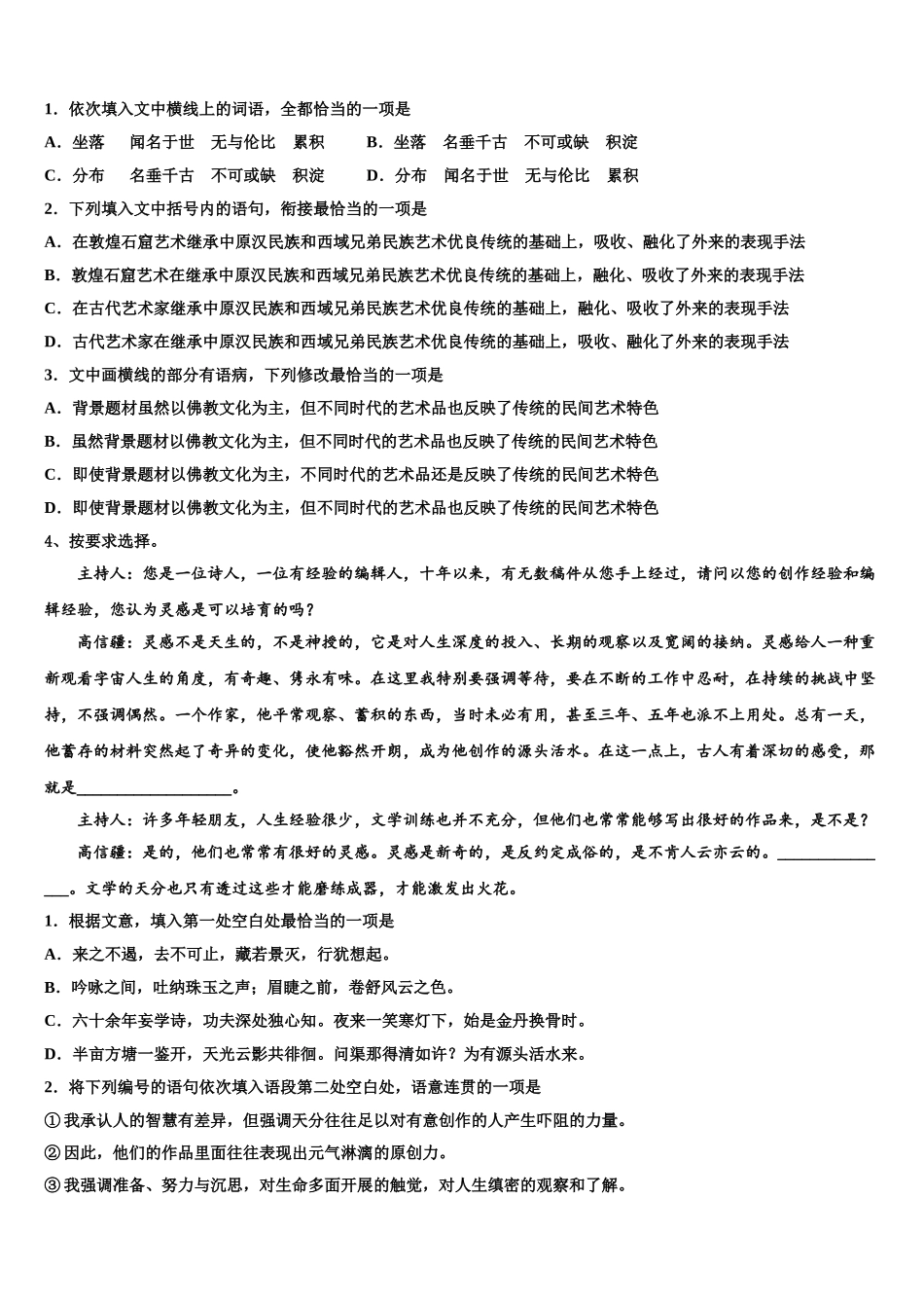 济南一中高考仿真卷语文试题含解析_第3页