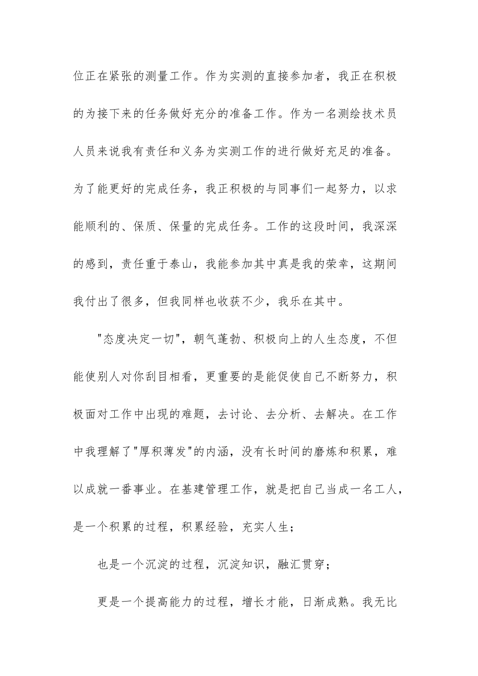 测量工作者个人工作总结_第3页
