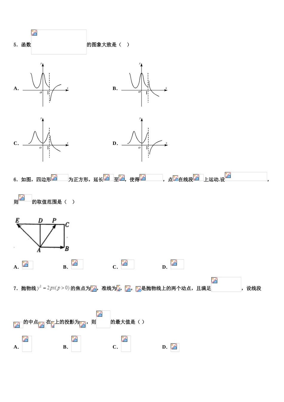 济南一中高三下学期第六次检测数学试卷含解析_第2页