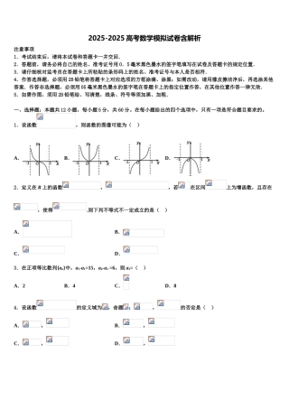济南一中高三下学期第六次检测数学试卷含解析