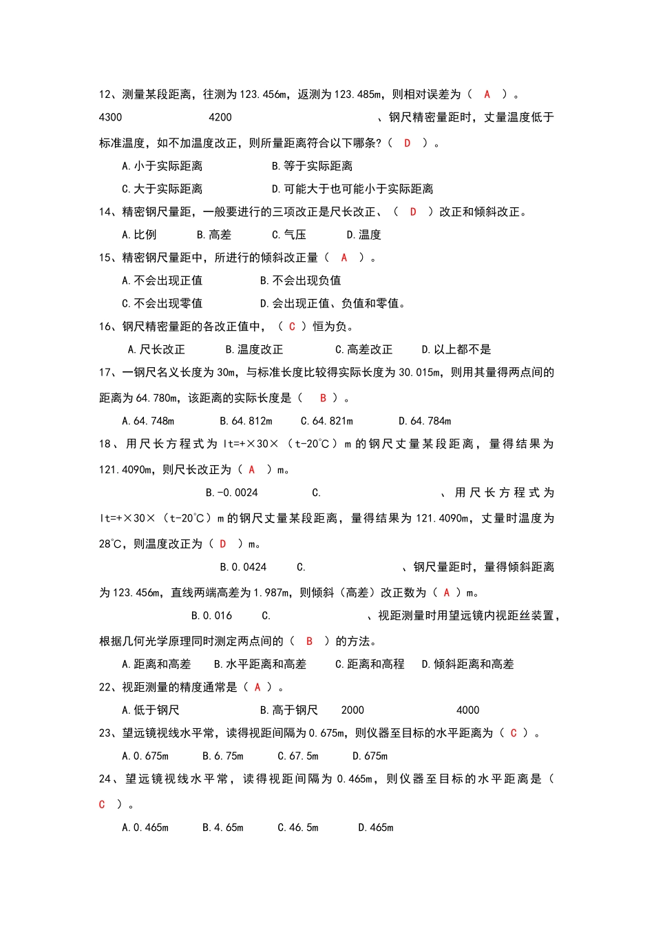 测量距离测量与直线定向习题_第2页