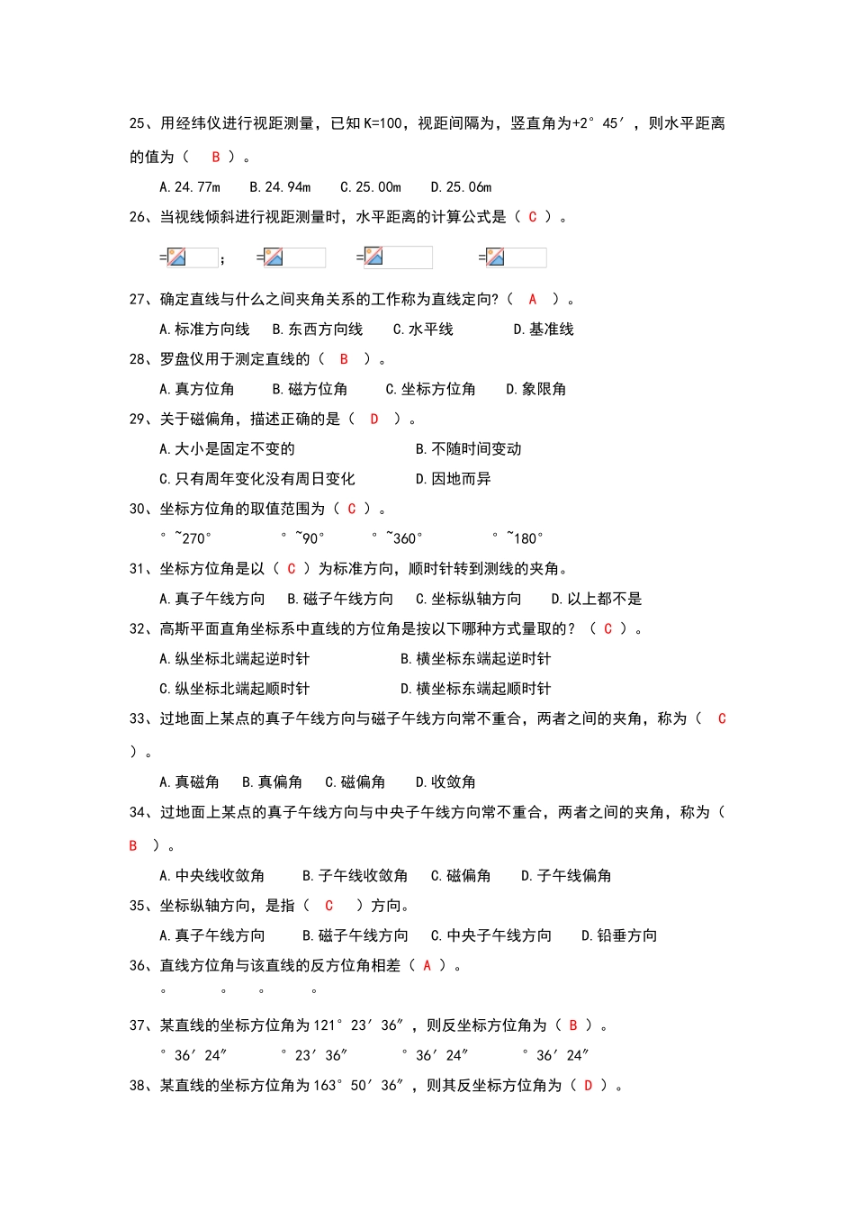 测量距离测量与直线定向习题_第3页