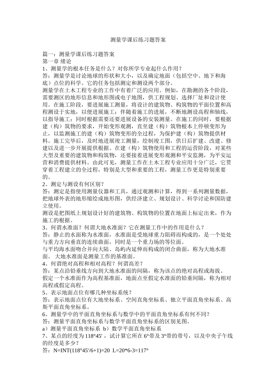测量学课后练习题答案精选_第1页