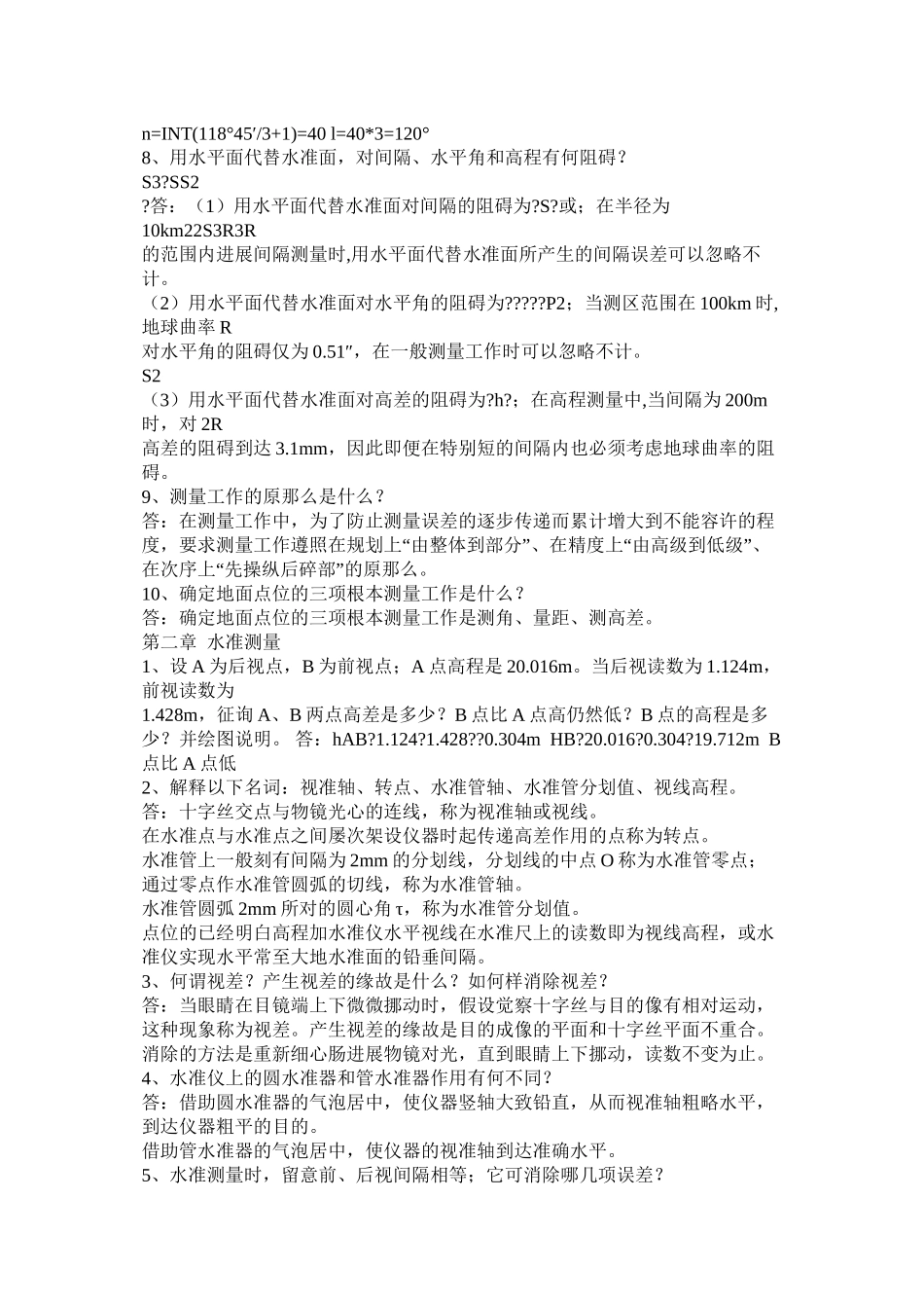测量学课后练习题答案精选_第2页