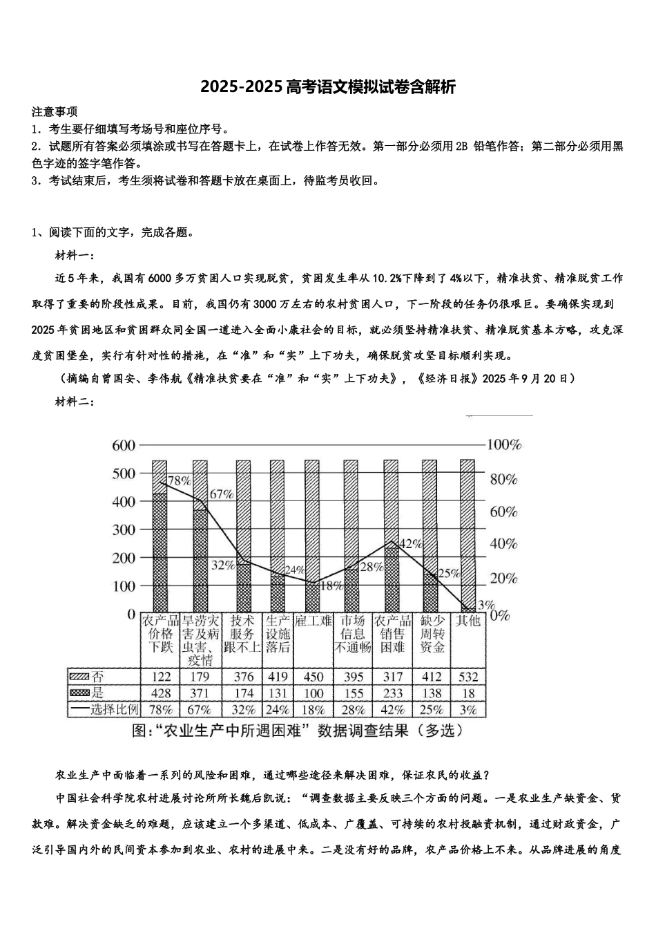 济南一中高三适应性调研考试语文试题含解析_第1页