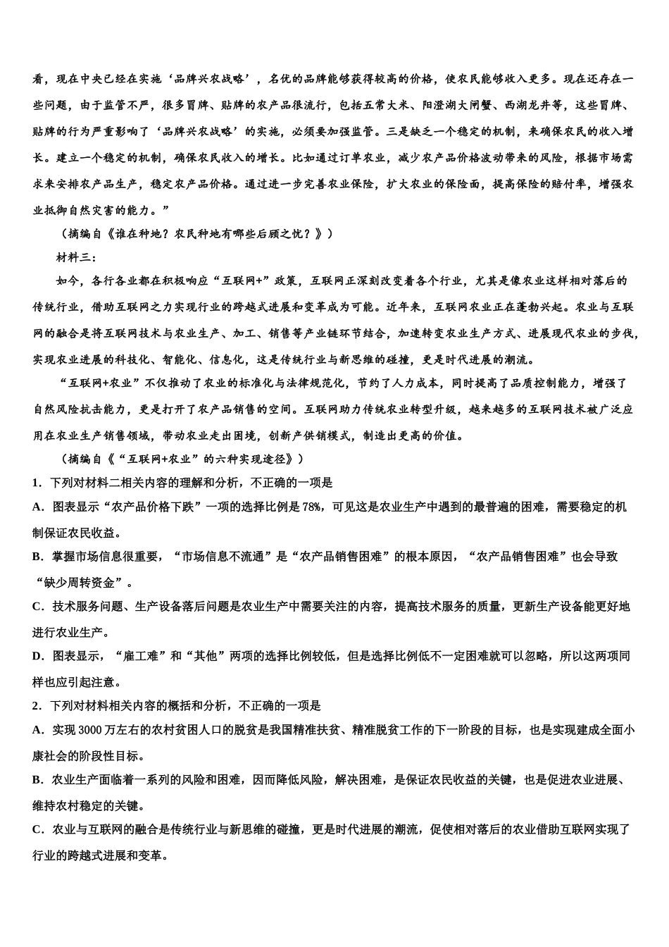 济南一中高三适应性调研考试语文试题含解析_第2页