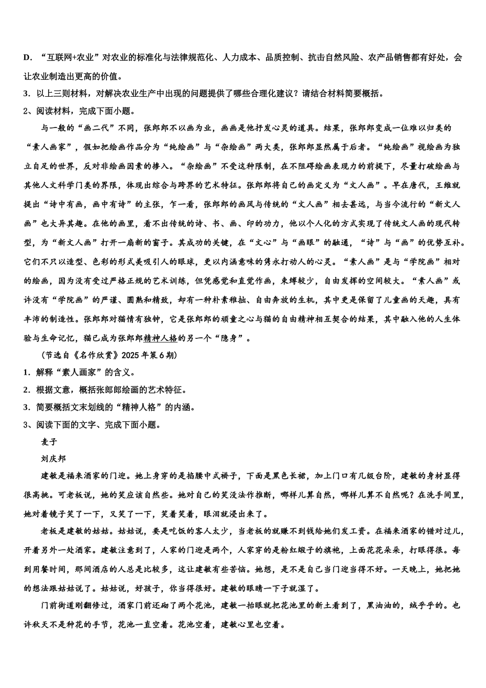 济南一中高三适应性调研考试语文试题含解析_第3页