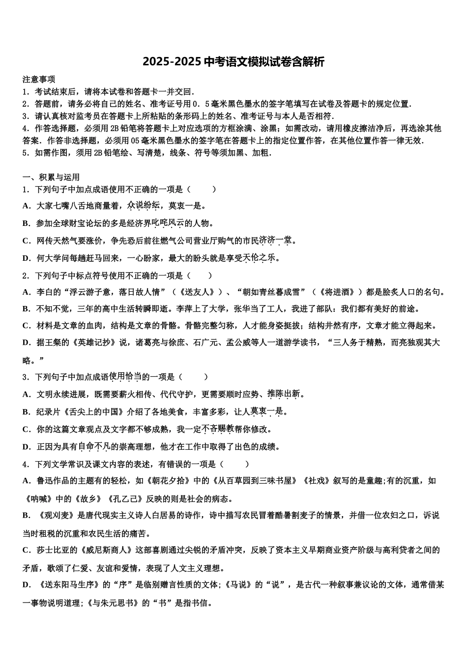 济南市莱芜地区中考三模语文试题含解析_第1页
