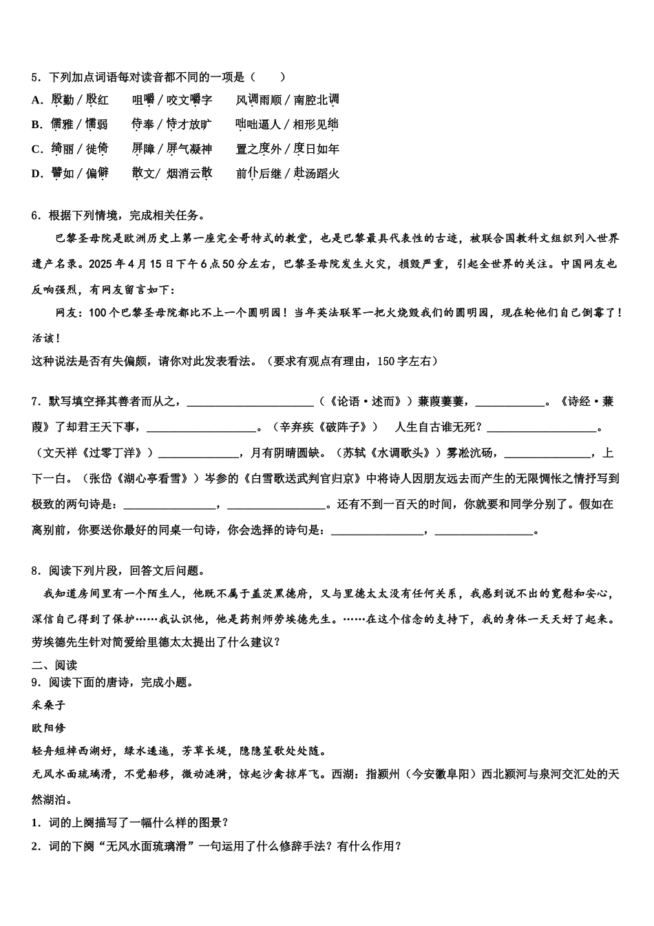 济南市莱芜地区中考三模语文试题含解析_第2页