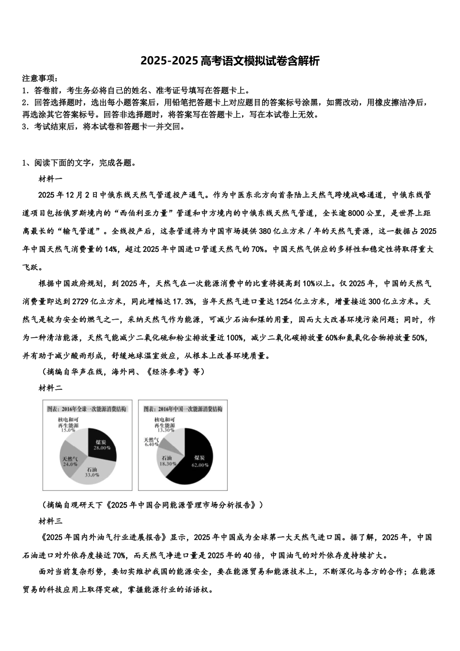 济南市育英中学高考考前提分语文仿真卷含解析_第1页