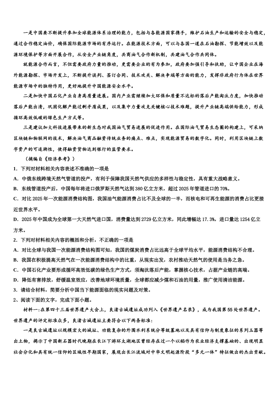 济南市育英中学高考考前提分语文仿真卷含解析_第2页