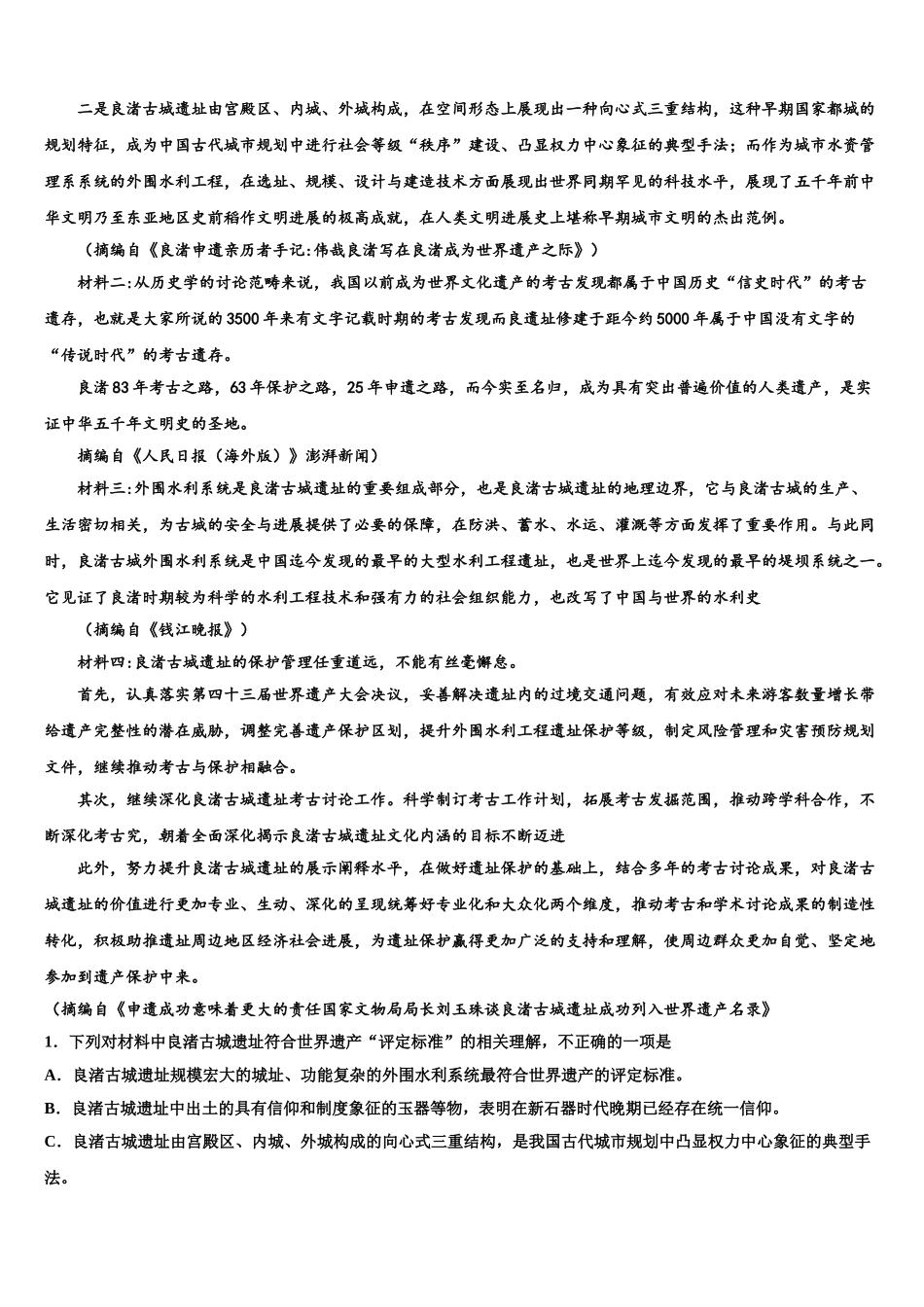 济南市育英中学高考考前提分语文仿真卷含解析_第3页