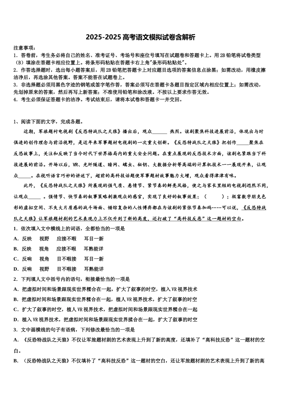 济南市重点中学高三第二次模拟考试语文试卷含解析_第1页