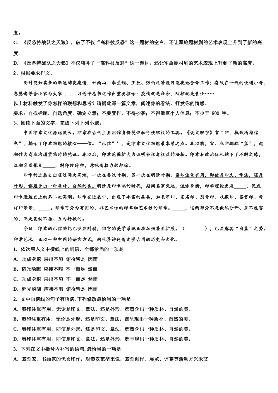 济南市重点中学高三第二次模拟考试语文试卷含解析_第2页