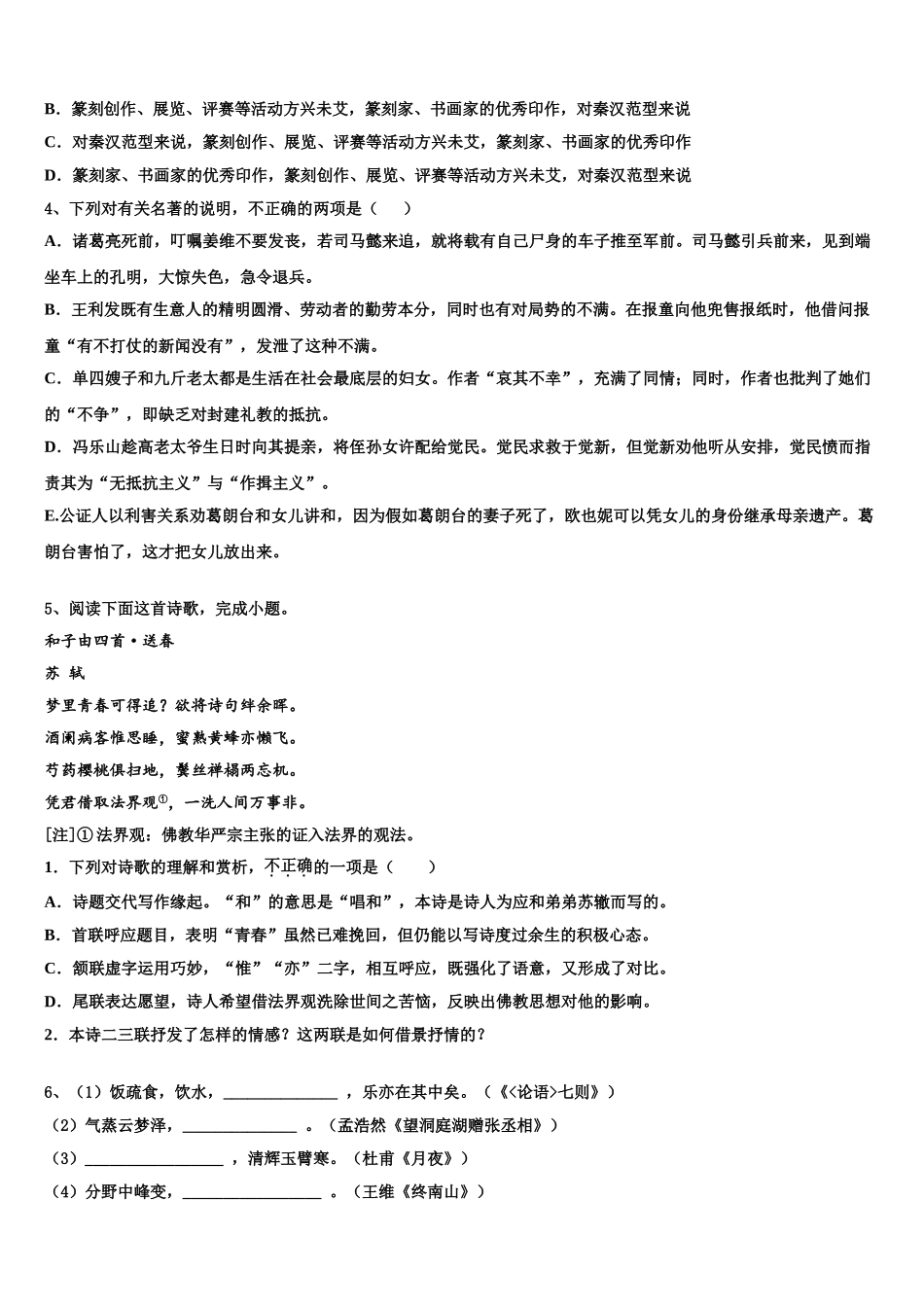 济南市重点中学高三第二次模拟考试语文试卷含解析_第3页