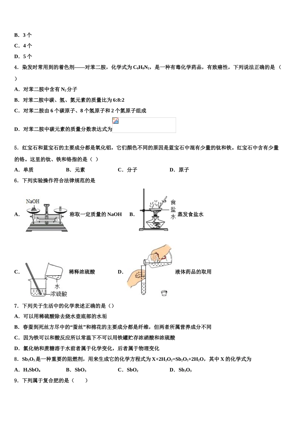 济南市莱芜地区重点中学中考化学最后冲刺浓缩精华卷含解析_第2页