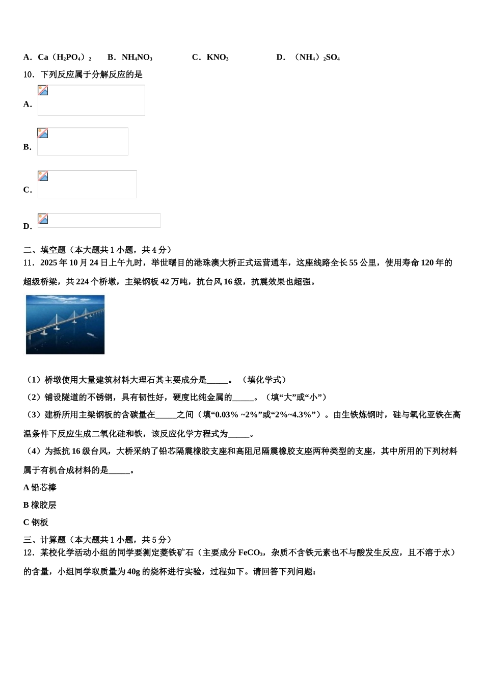 济南市莱芜地区重点中学中考化学最后冲刺浓缩精华卷含解析_第3页