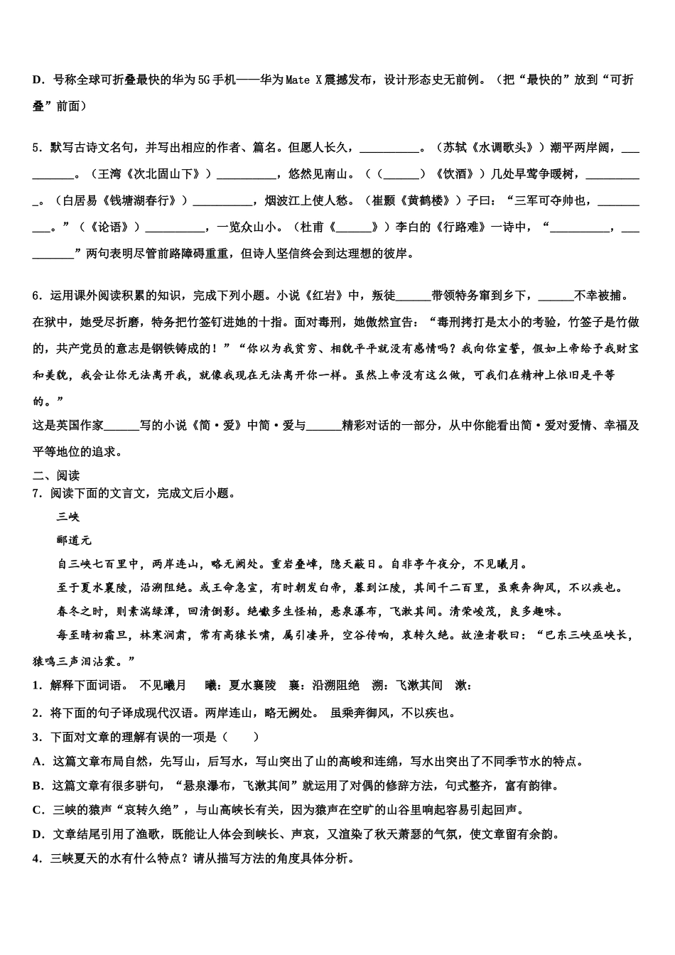 济南市天桥区重点中学中考语文考前最后一卷含解析_第2页