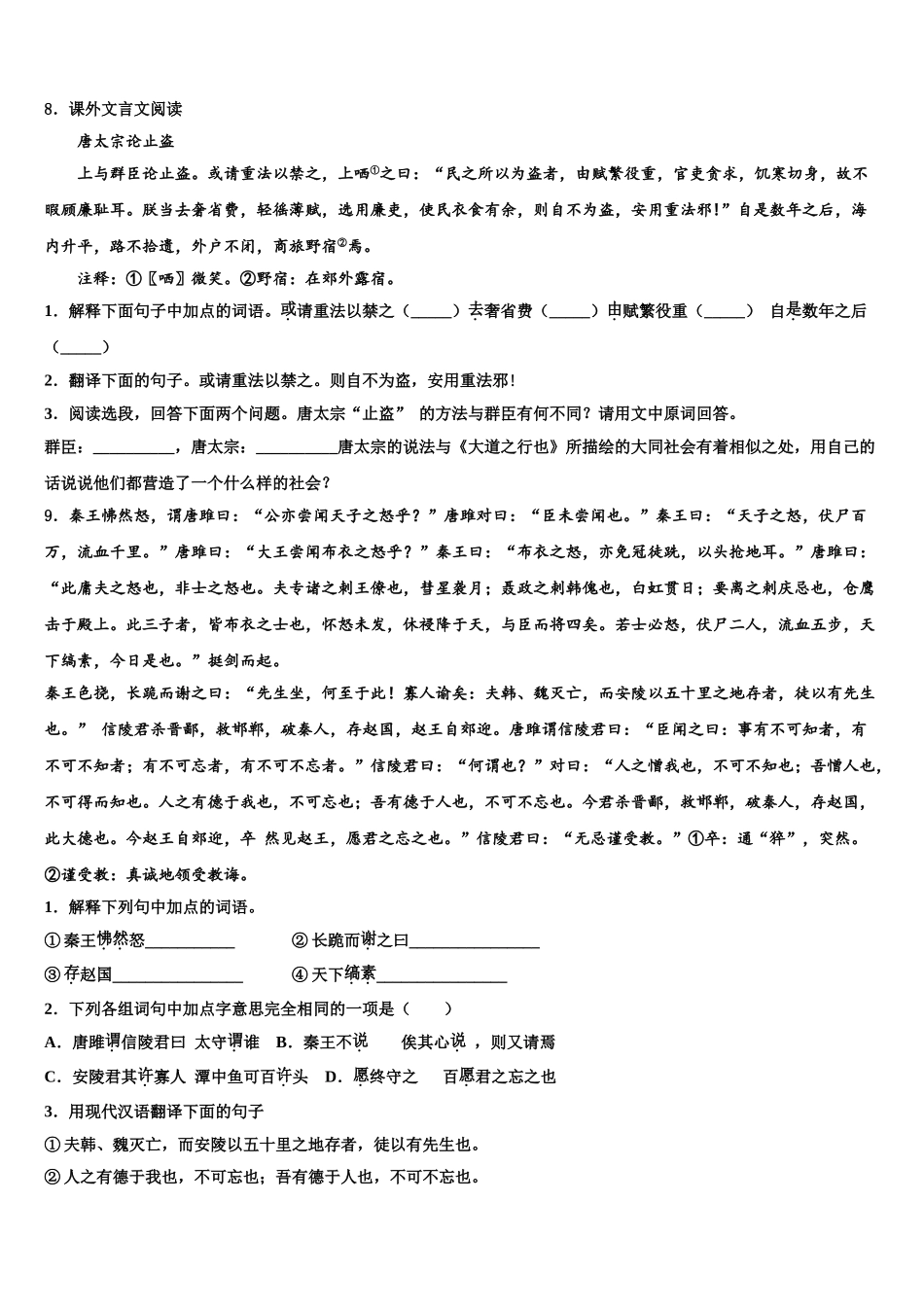济南市天桥区重点中学中考语文考前最后一卷含解析_第3页