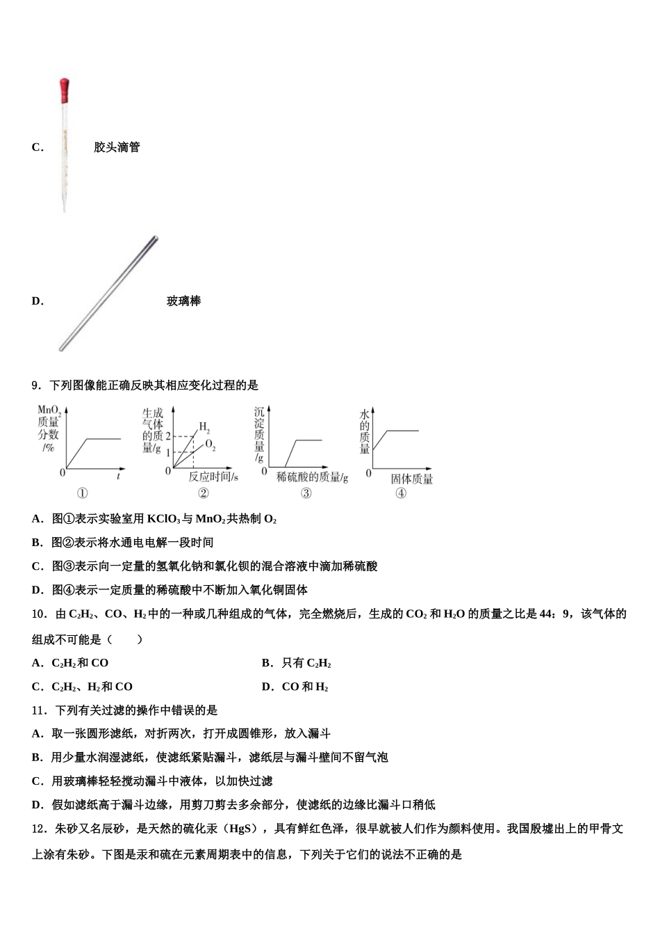 济南市莱芜地区重点中学中考试题猜想化学试卷含解析_第3页