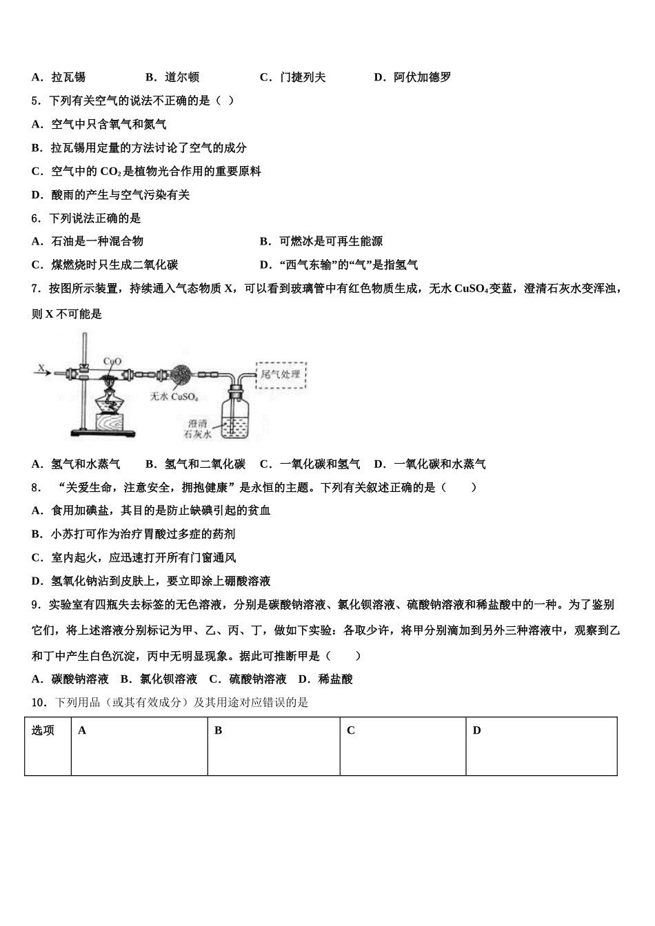 济南市重点中学中考适应性考试化学试题含解析_第2页