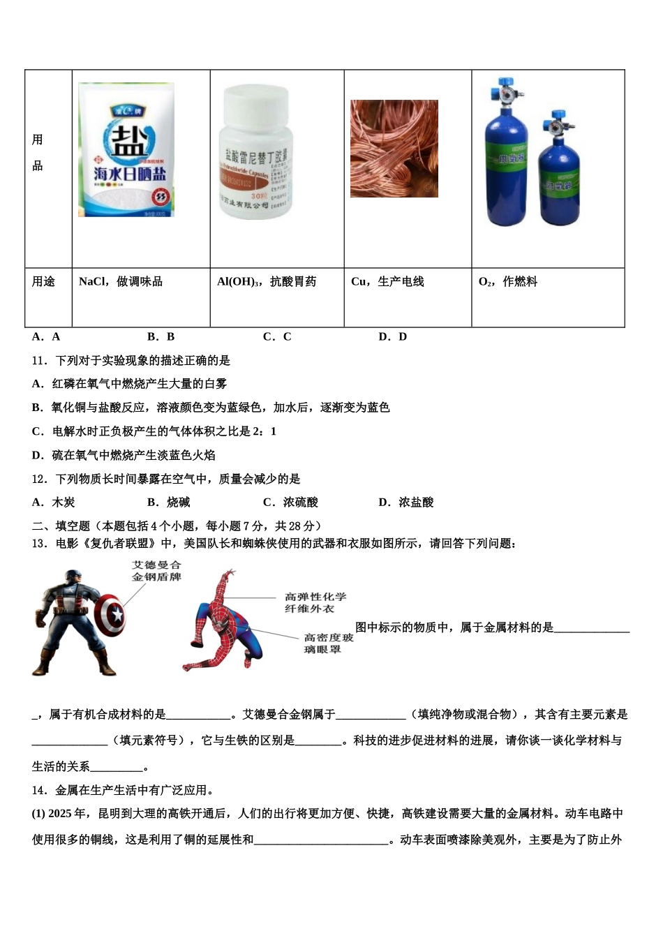 济南市重点中学中考适应性考试化学试题含解析_第3页