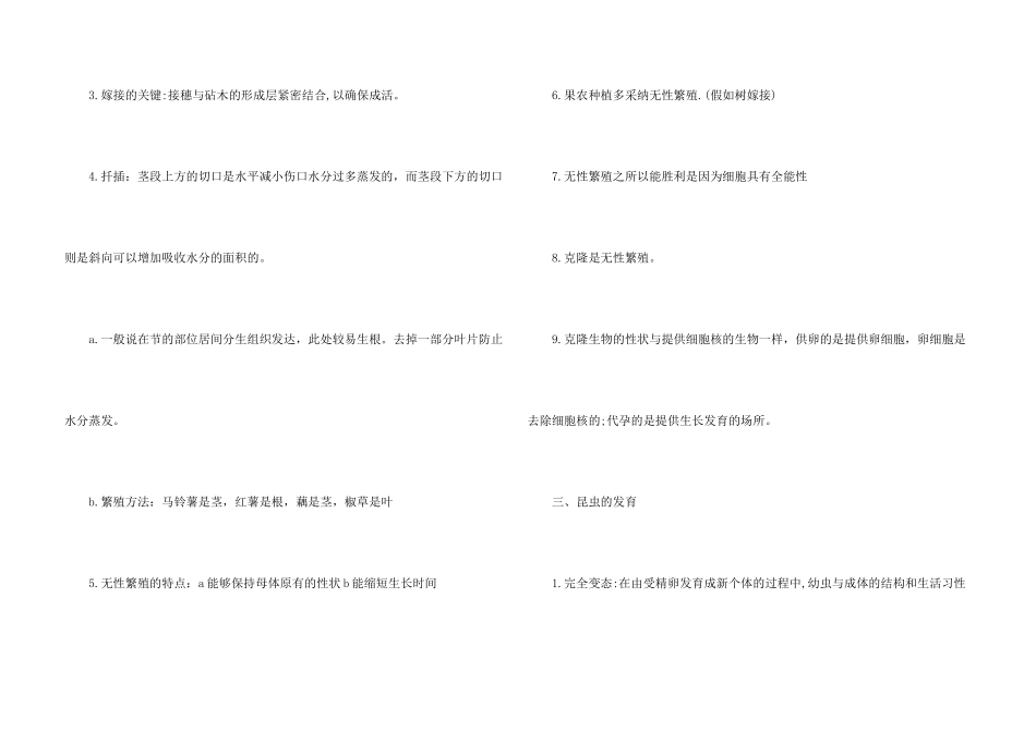 济南版八年级下册生物知识点总结_第3页