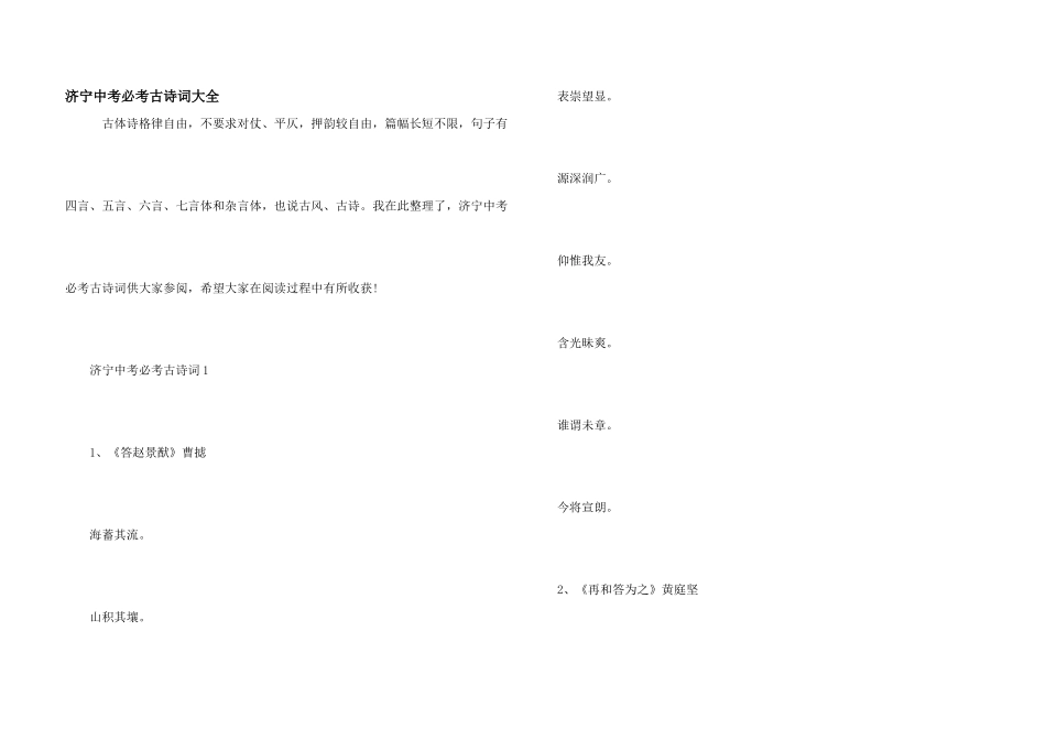 济宁中考必考古诗词大全_第1页