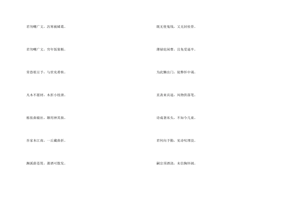 济宁中考必考古诗词大全_第2页