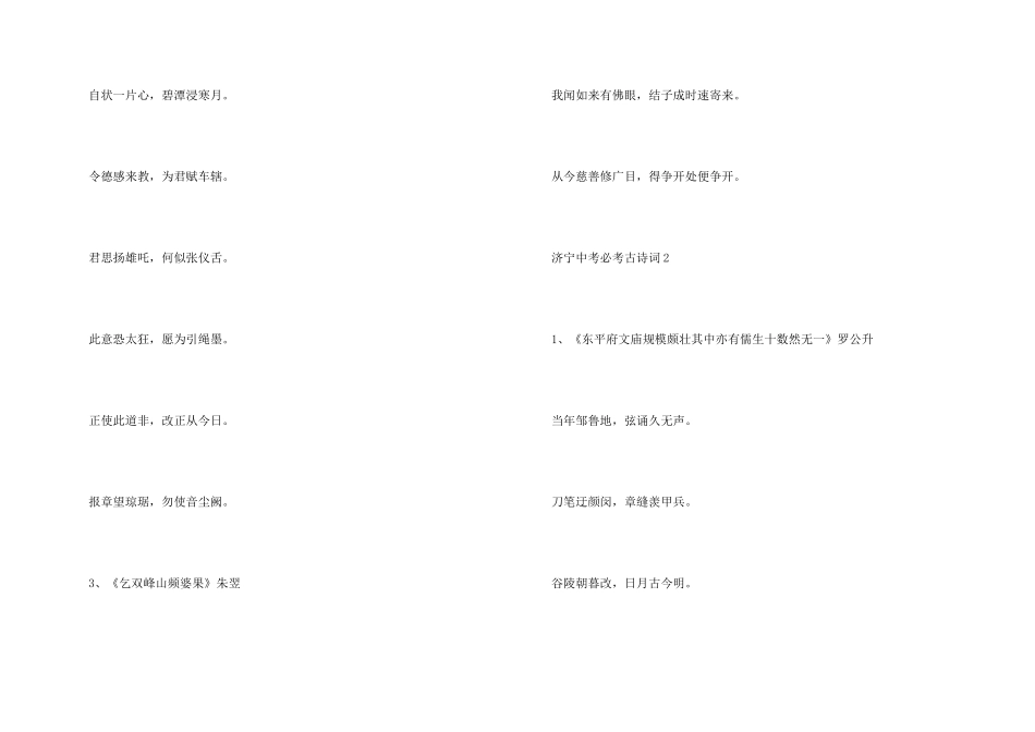 济宁中考必考古诗词大全_第3页