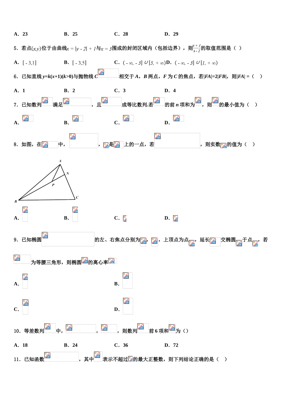 济南市重点中学高考冲刺数学模拟试题含解析_第2页