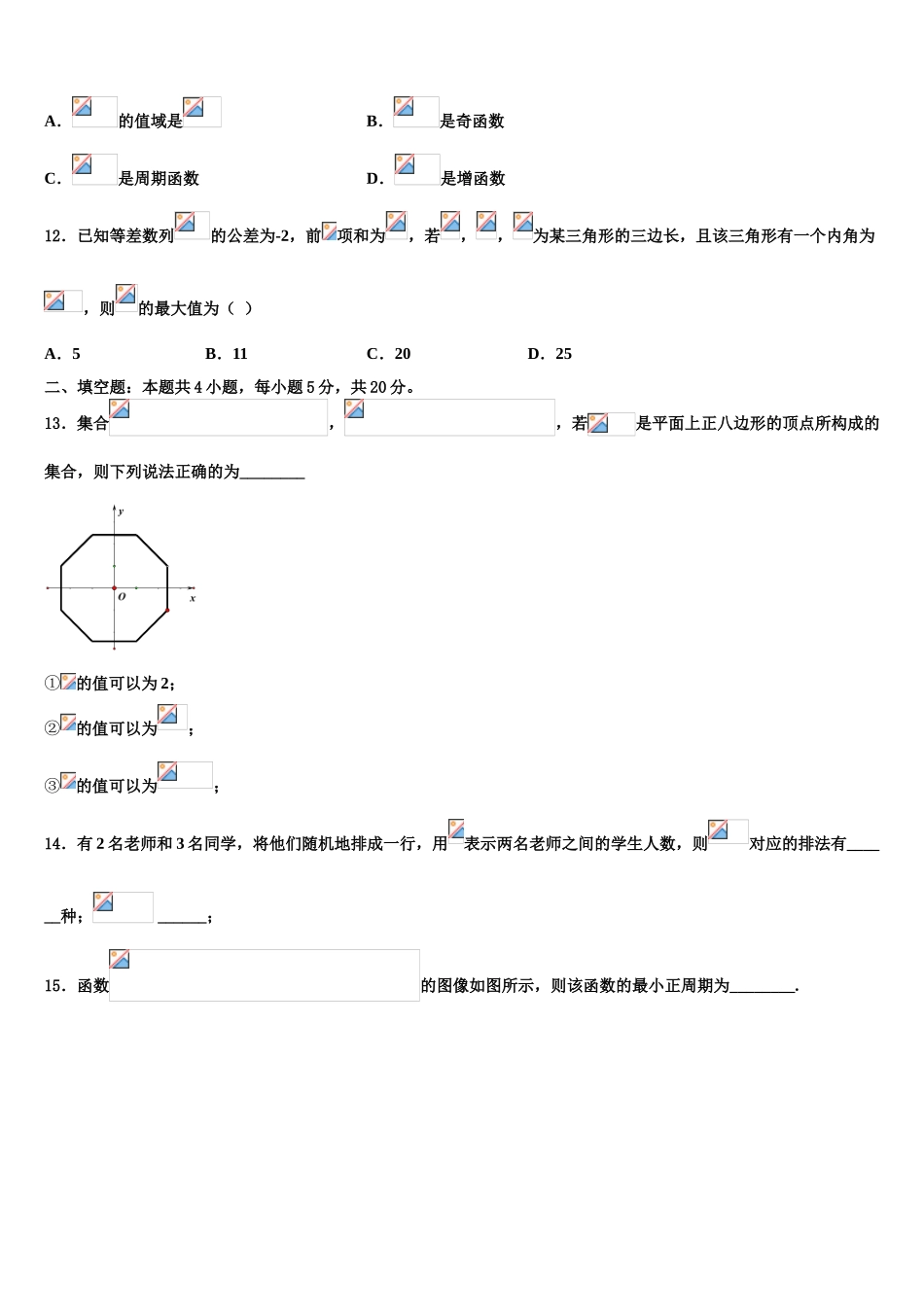 济南市重点中学高考冲刺数学模拟试题含解析_第3页