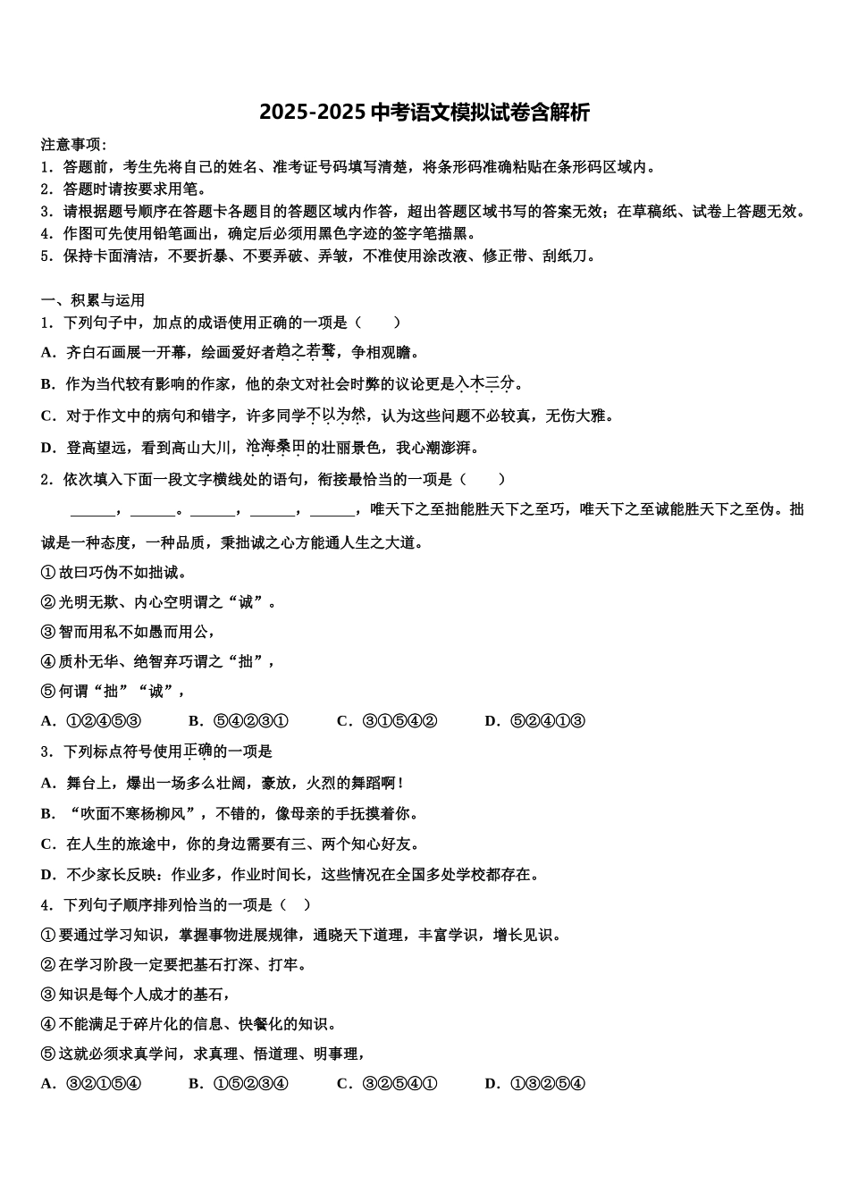 济宁市高中学段校中考考前最后一卷语文试卷含解析_第1页