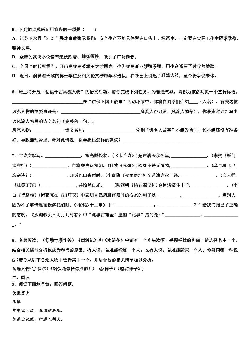 济宁市高中学段校中考考前最后一卷语文试卷含解析_第2页