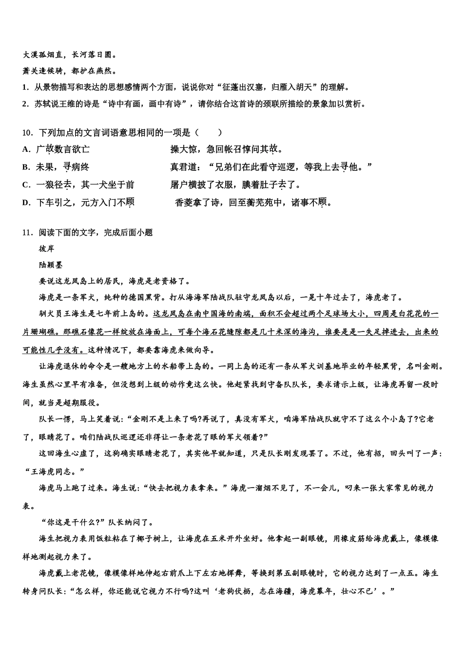 济宁市高中学段校中考考前最后一卷语文试卷含解析_第3页