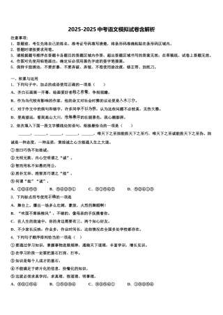 济宁市高中学段校中考考前最后一卷语文试卷含解析