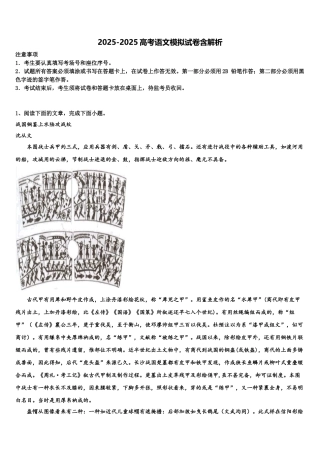 济宁市重点中学高三下学期联合考试语文试题含解析