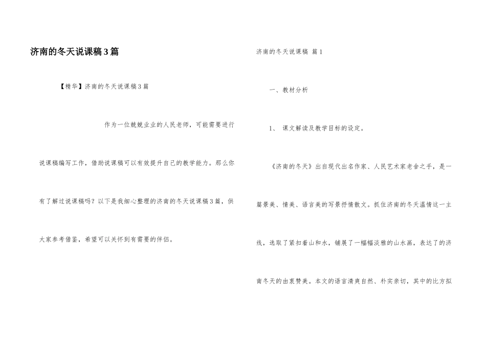 济南的冬天说课稿3篇_第1页