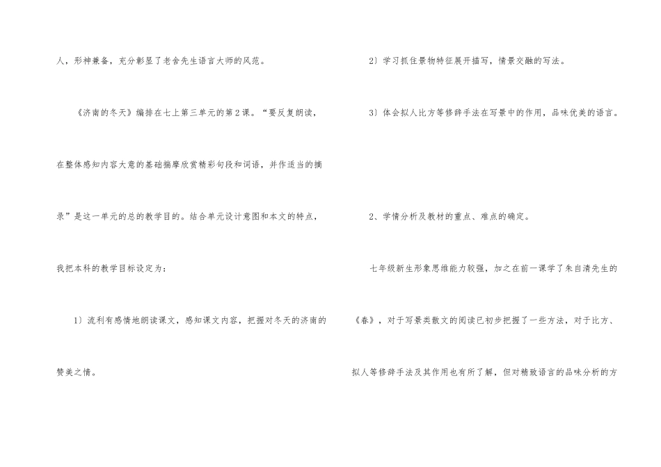 济南的冬天说课稿3篇_第2页