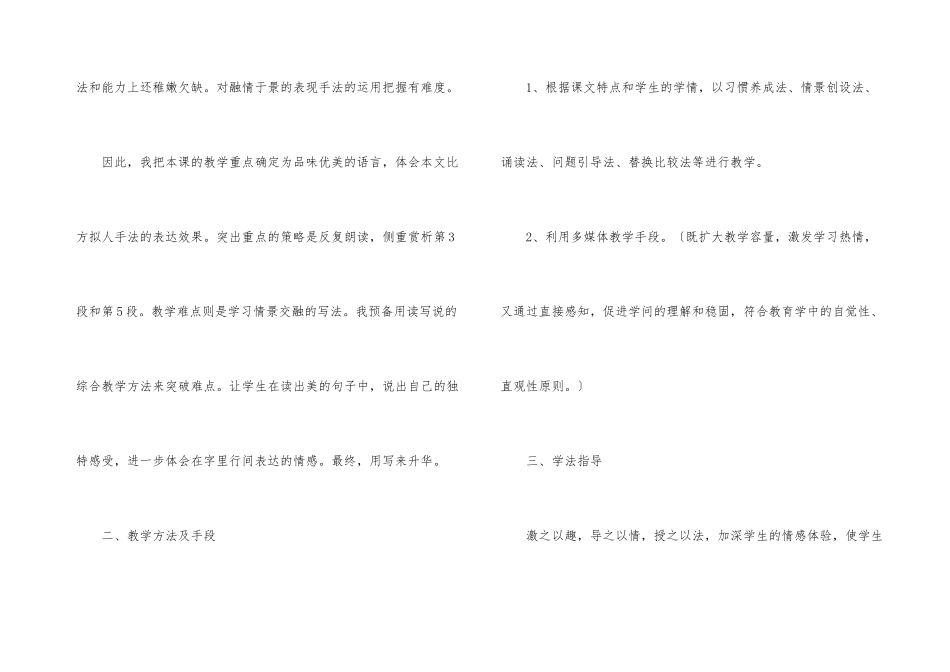 济南的冬天说课稿3篇_第3页