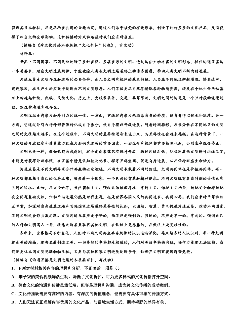 济宁市重点中学高三第六次模拟考试语文试卷含解析_第2页