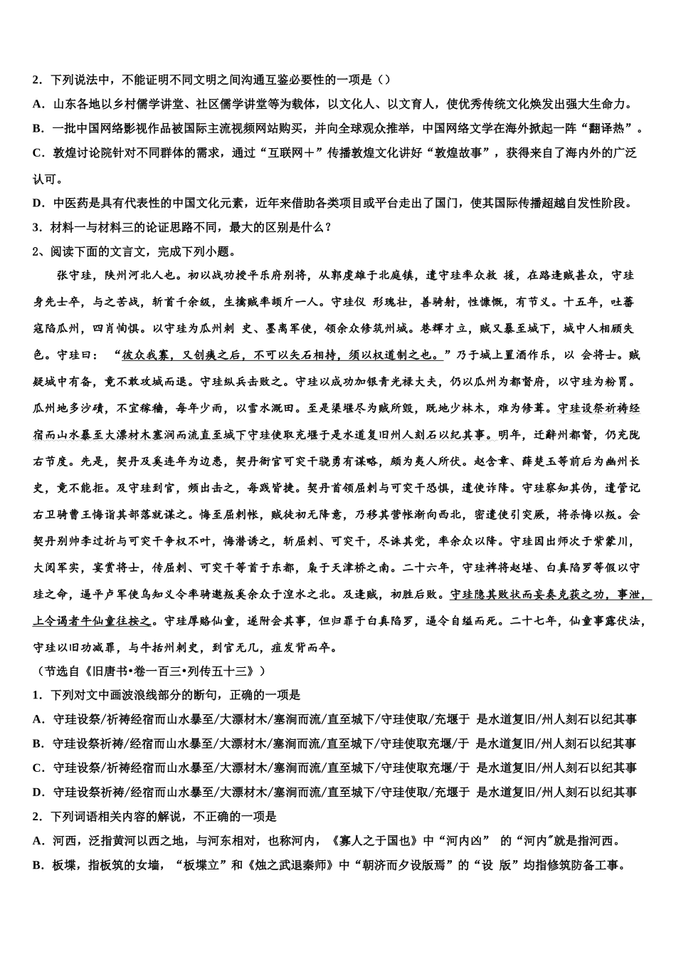 济宁市重点中学高三第六次模拟考试语文试卷含解析_第3页