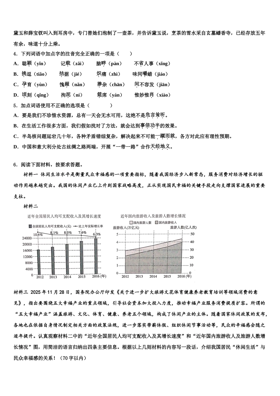 济宁市第十四中学中考语文全真模拟试卷含解析_第2页