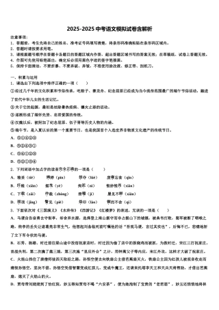 济宁市第十四中学中考语文全真模拟试卷含解析