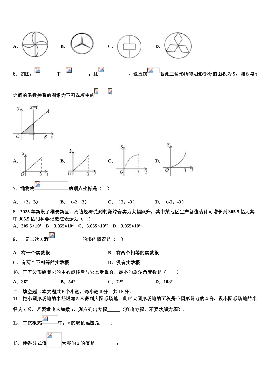 济宁市高中学段校中考联考数学试题含解析_第2页